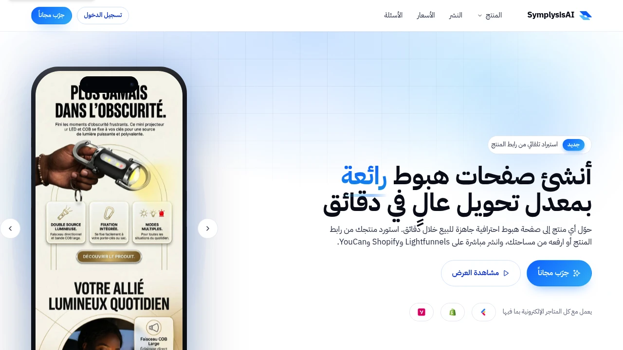 Screenshot of SymplysisAI website