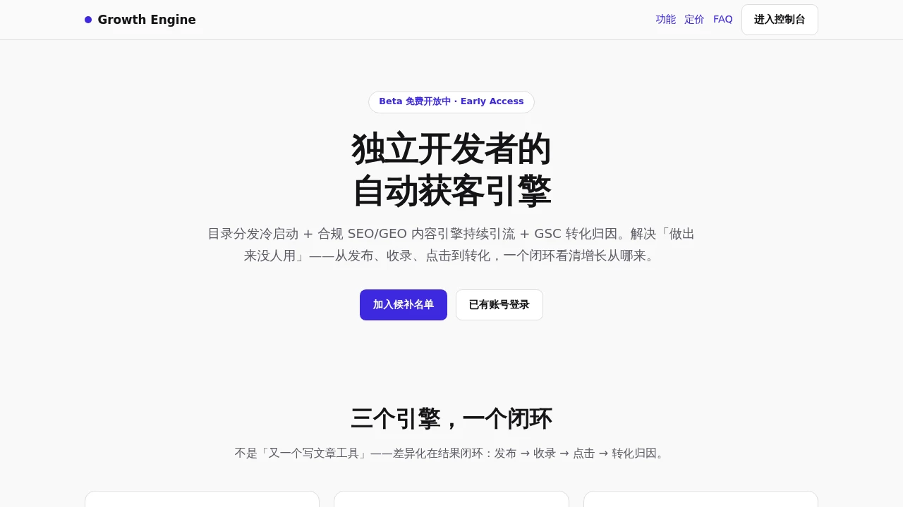 Screenshot of Growth Engine website